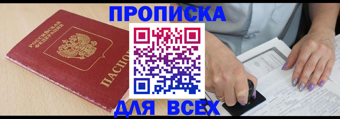 временная регистрация в квартире в Микуни