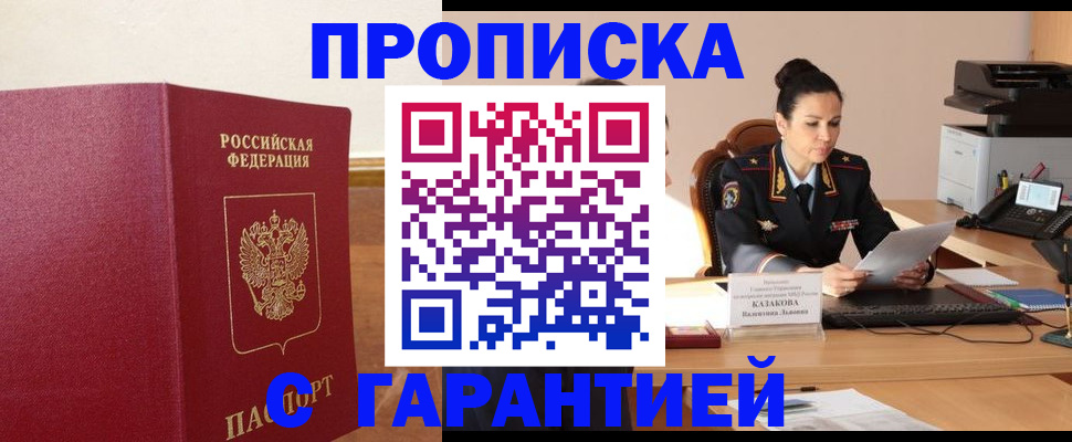 прописка гарантия в Микуни