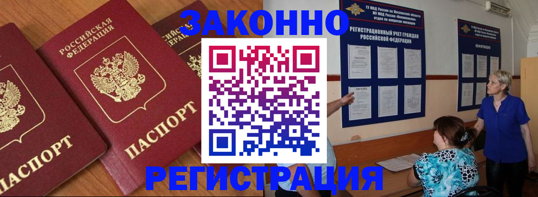 временная регистрация 2025 в Микуни