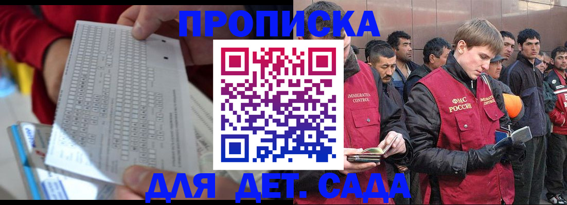 регистрация для дет. сада в Микуни